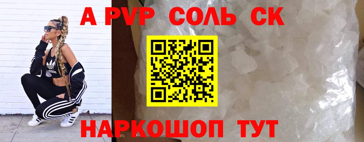 Дивногорск  Alpha-PVP СК  A-PVP  купить наркоту  A-PVP Crystall  Alfa_PVP СК  Вход с VPN 