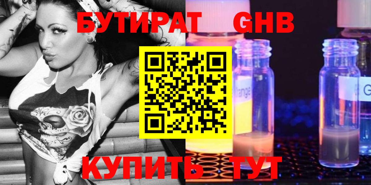 БУТИРАТ бутандиол  БУТИРАТ  Дивногорск  Вход с VPN 