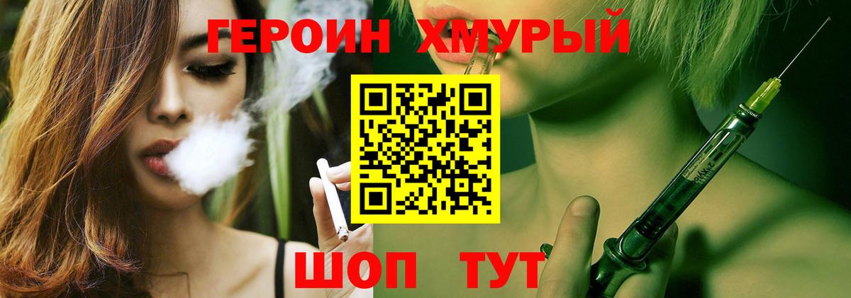 ГЕРОИН  ГЕРОИН VHQ  Вход с VPN  Дивногорск 