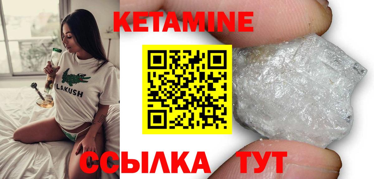 КЕТАМИН VHQ Дивногорск